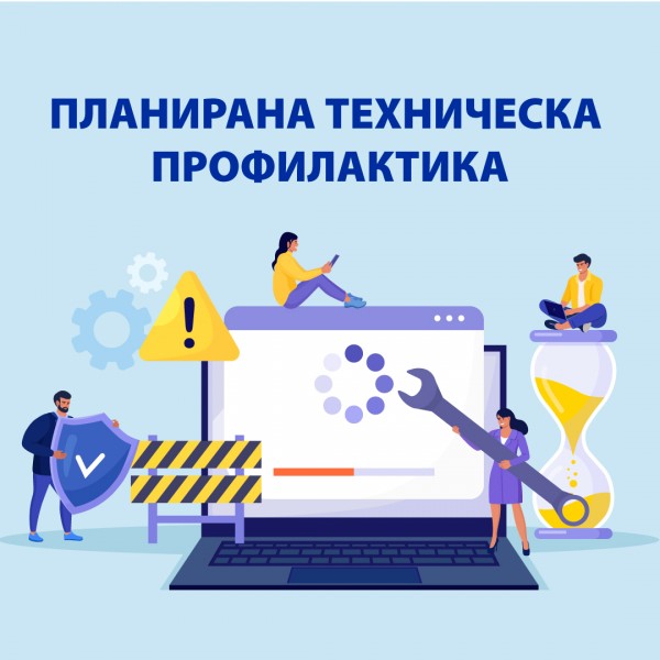 Информация за планирана профилактика на Централната компютърна система на Български спортен тотализатор