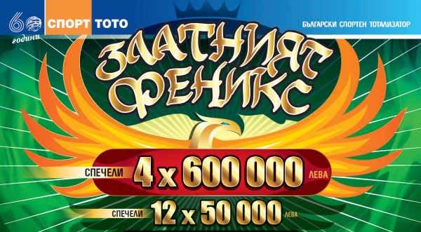 Нова моментна лотарийна игра на Спорт Тото връща пари, ако талонът не печели