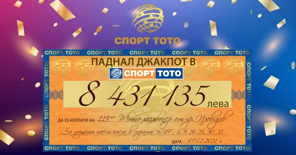 8,4 милиона лева спечелени за броени секунди и 113-ти тото милионер от Пловдив