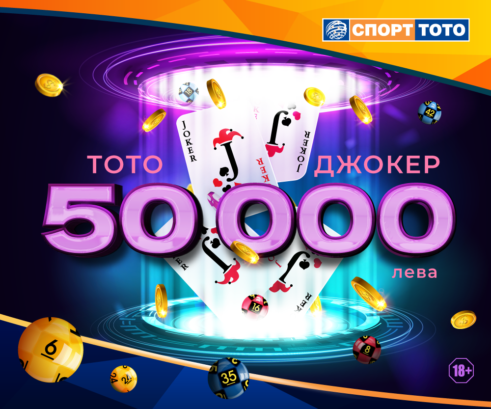 Тото Джокер 60 000