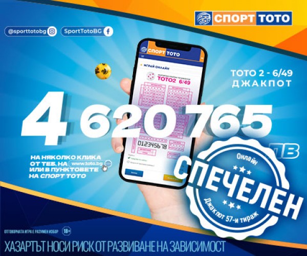 Онлайн залог донесе над 4,6 млн. лв. на  тото милионер №137 в историята