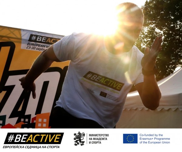 Европейска седмица на спорта #BeActive: 23 – 30 септември 2024