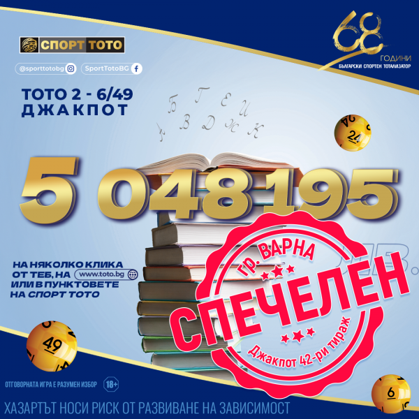 Варна отново сбъдва мечти: Нов тото милионер грабна над 5 милиона лева!