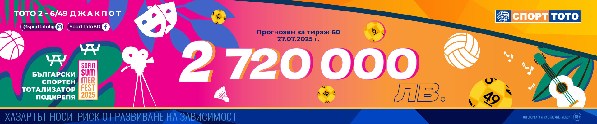 Прогнозен джакпот 6 от 49