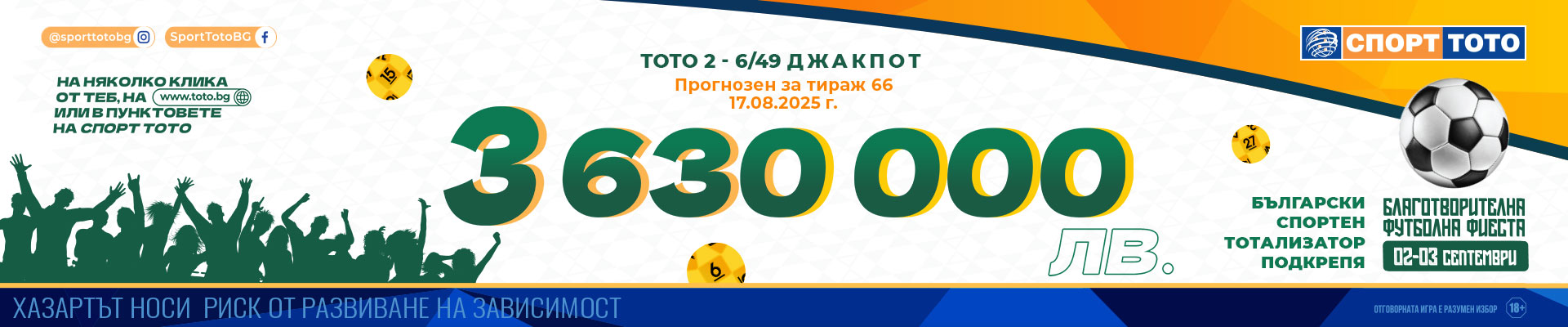 Прогнозен джакпот 6 от 49