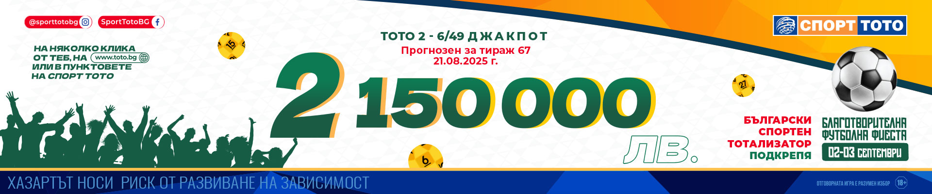Прогнозен джакпот 6 от 49