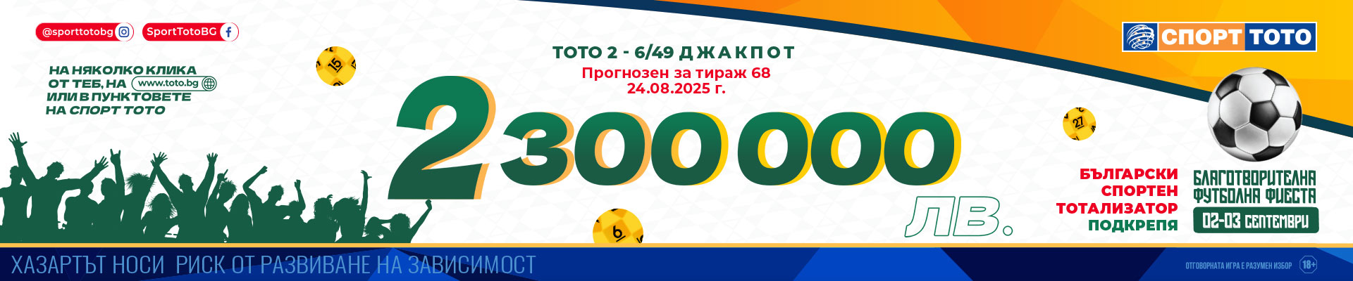 Прогнозен джакпот 6 от 49