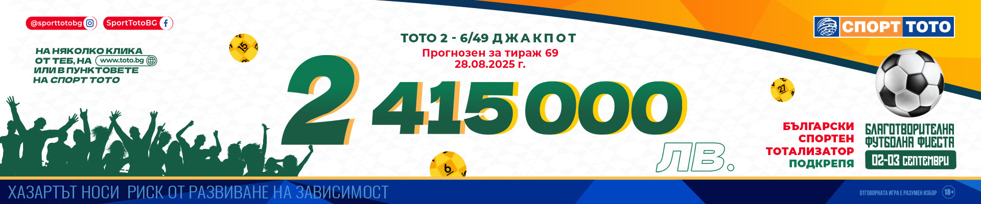 Прогнозен джакпот 6 от 49