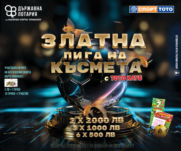 Печалби от промоционална кампания на програмата за лоялни клиенти 