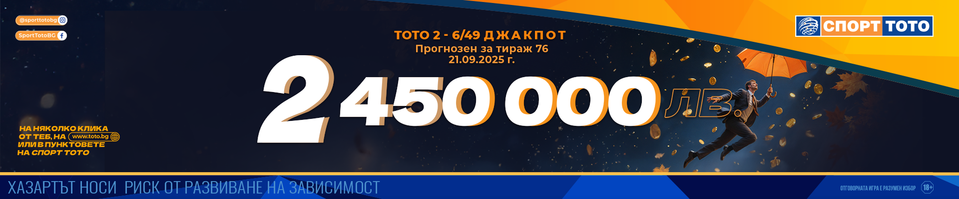 Прогнозен джакпот 6 от 49