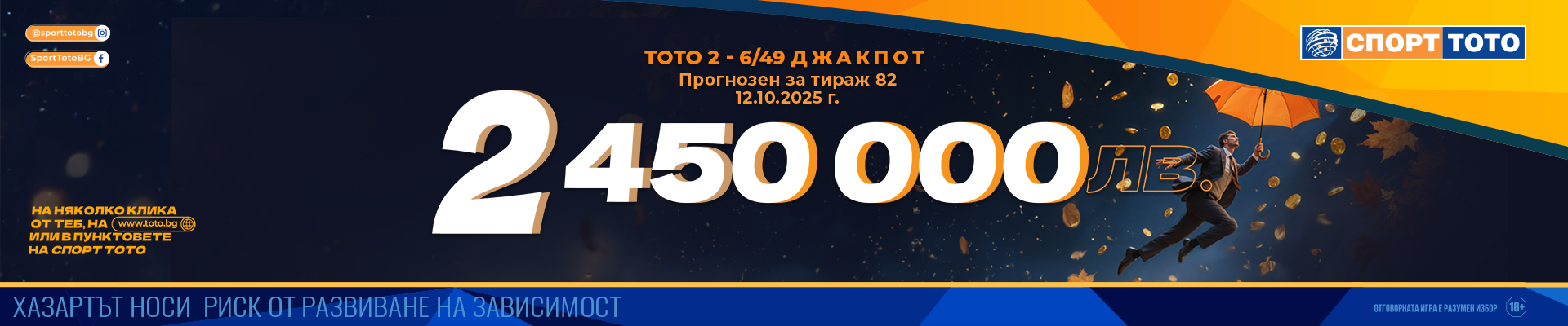 Прогнозен джакпот 6 от 49