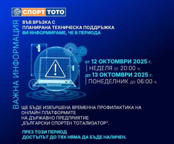 Планирана техническа профилактика