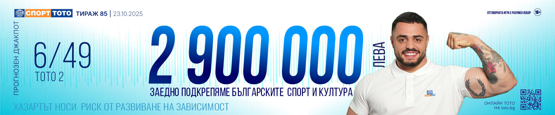 Прогнозен джакпот 6 от 49
