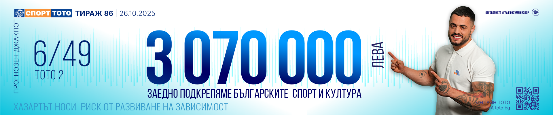 Прогнозен джакпот 6 от 49