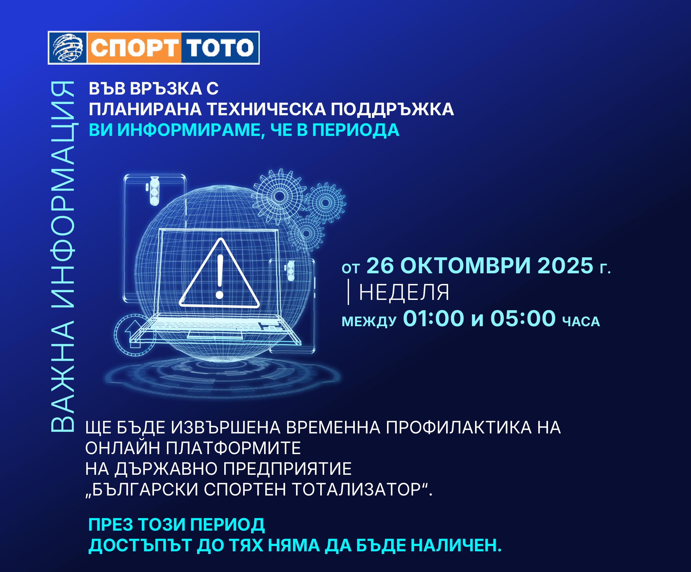 Планирана профилактика