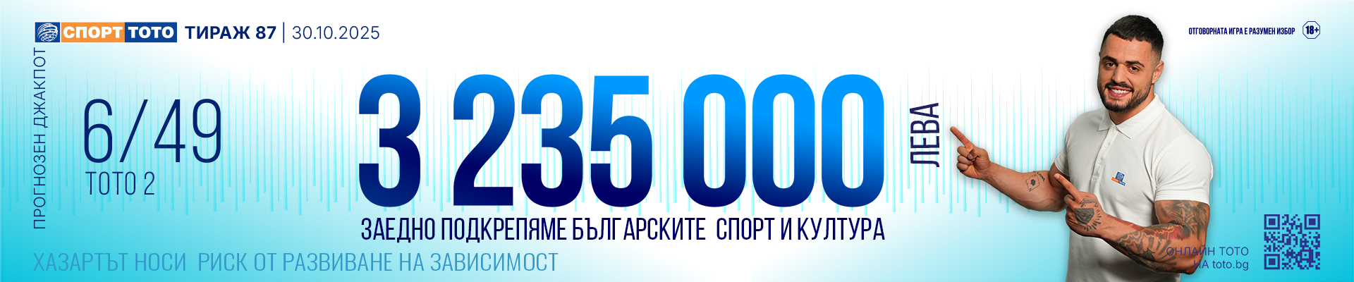 Прогнозен джакпот 6 от 49