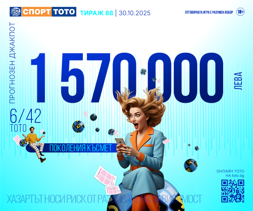 Прогнозен джакпот 6/42
