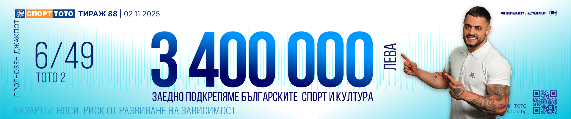 Прогнозен джакпот 6 от 49