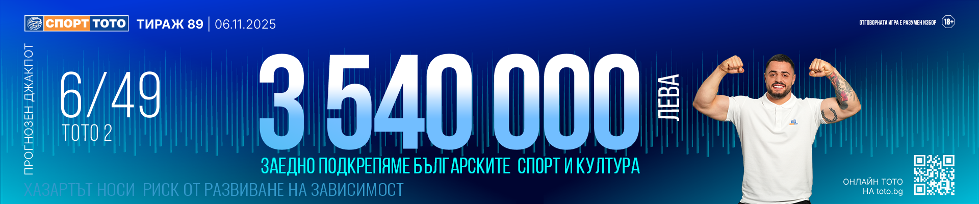 Прогнозен джакпот 6 от 49