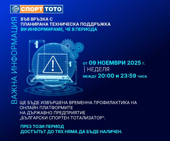 Планирана профилактика