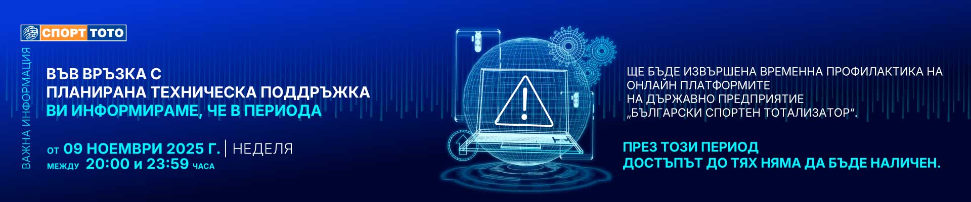 Планирана профилактика