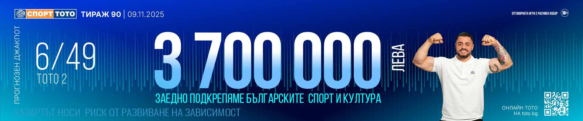 Прогнозен джакпот 6 от 49