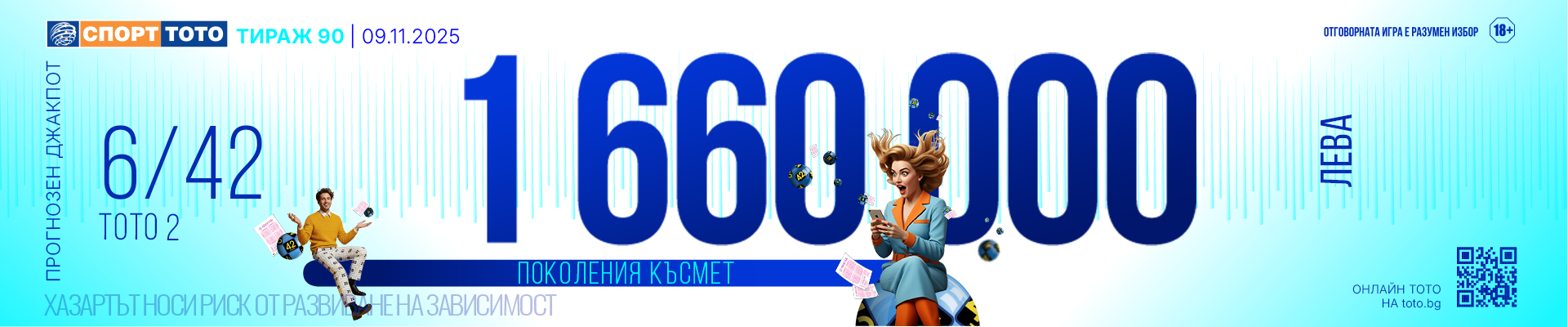 Прогнозен джакпот 6/42