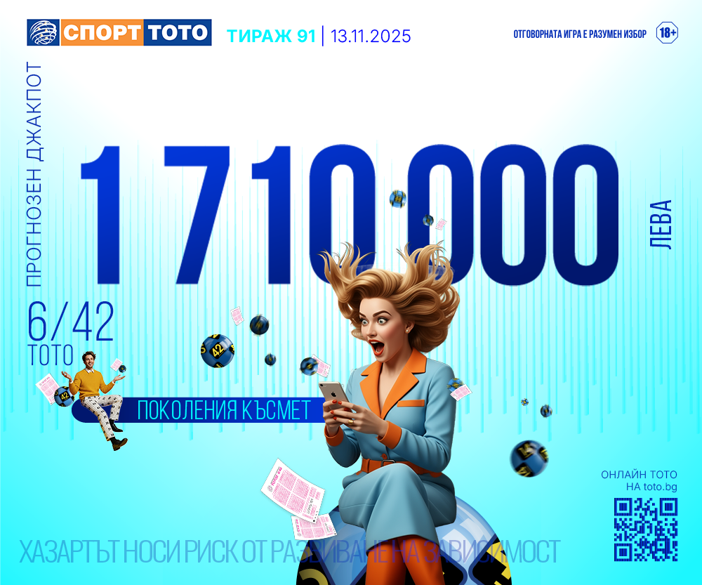 Прогнозен джакпот 6/42