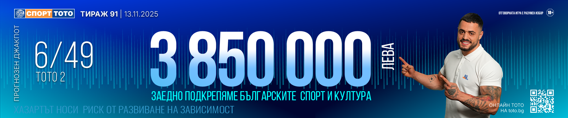 Прогнозен джакпот 6 от 49