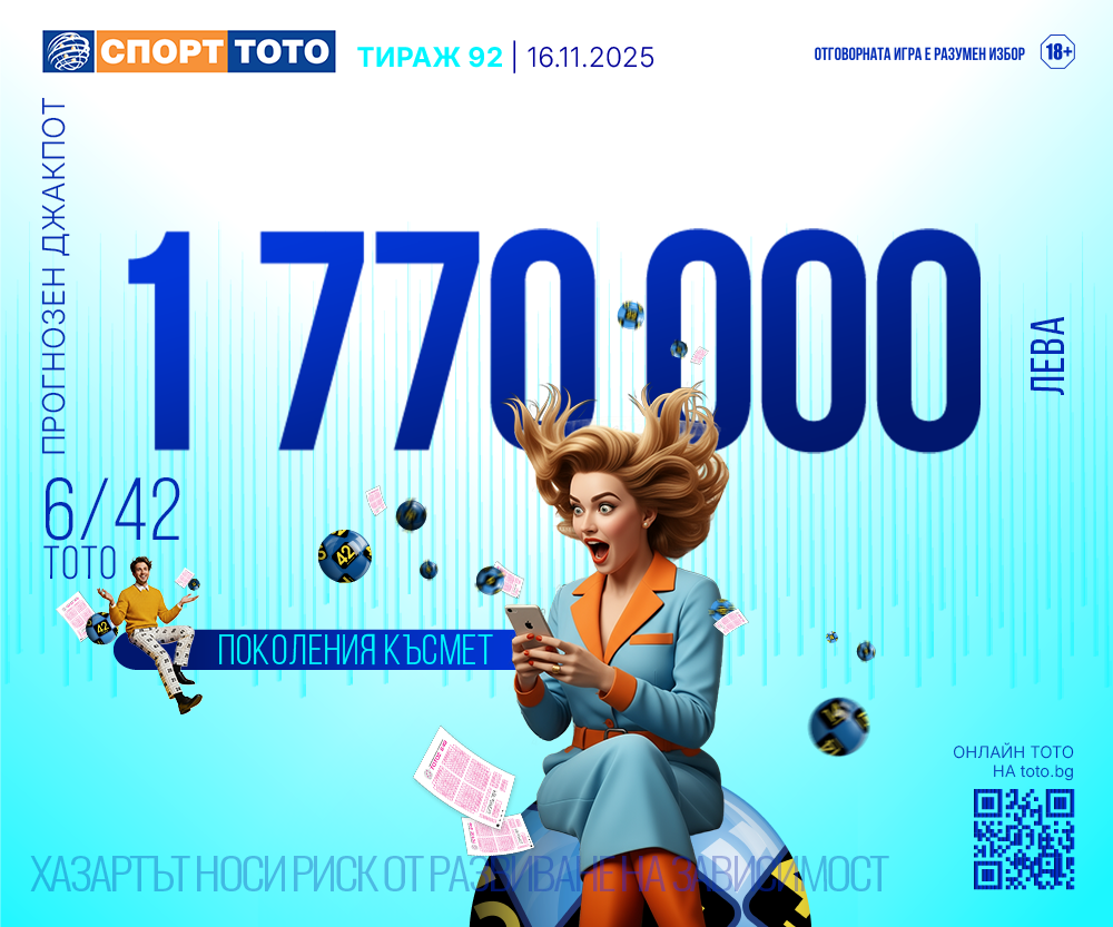 Прогнозен джакпот 6/42