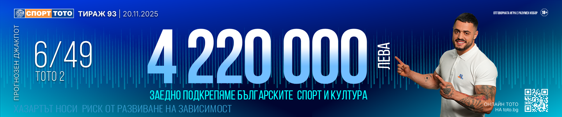 Прогнозен джакпот 6 от 49