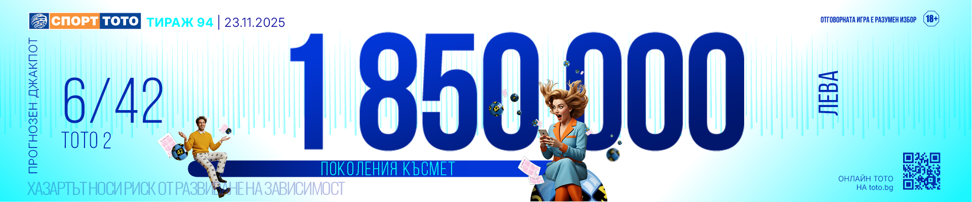 Прогнозен джакпот 6/42