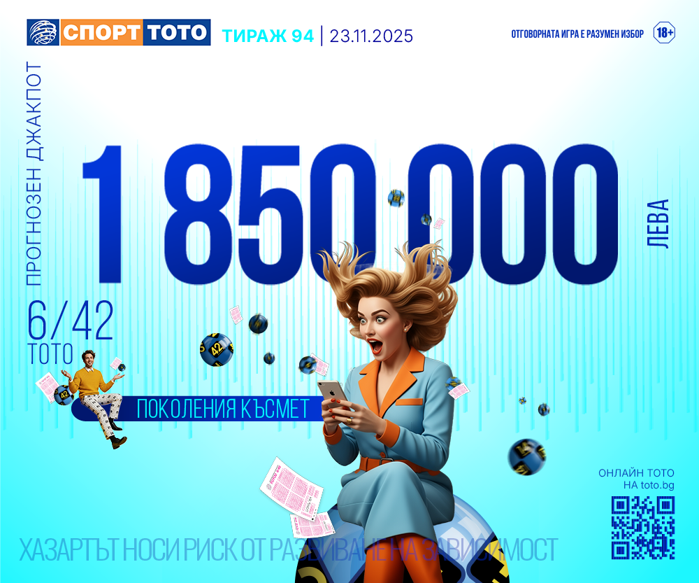 Прогнозен джакпот 6/42