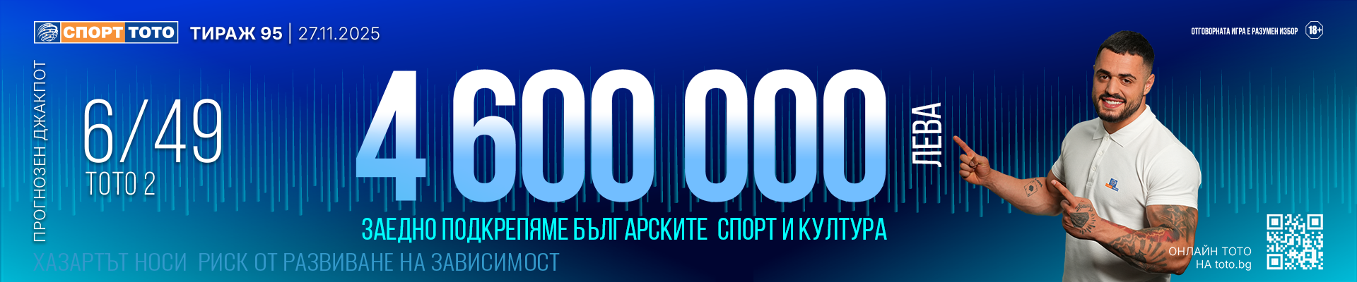 Прогнозен джакпот 6 от 49