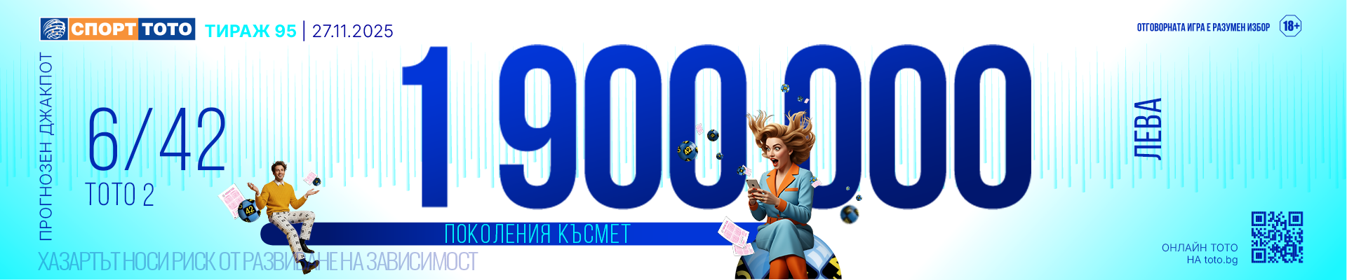 Прогнозен джакпот 6/42