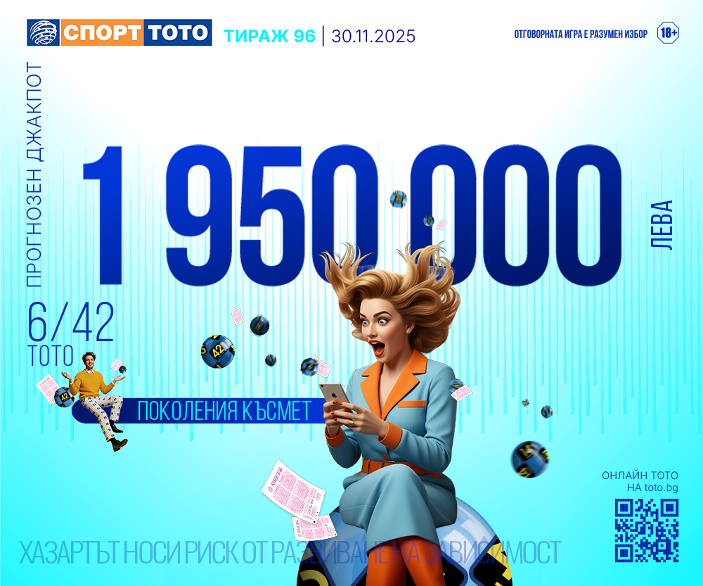 Прогнозен джакпот 6/42
