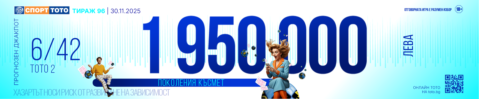 Прогнозен джакпот 6/42