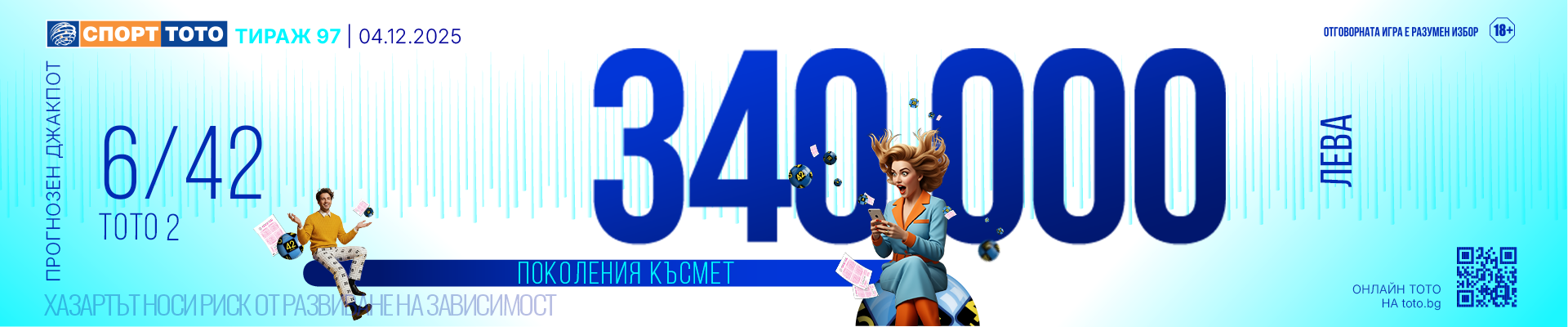 Прогнозен джакпот 6/42