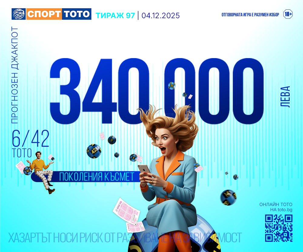 Прогнозен джакпот 6/42
