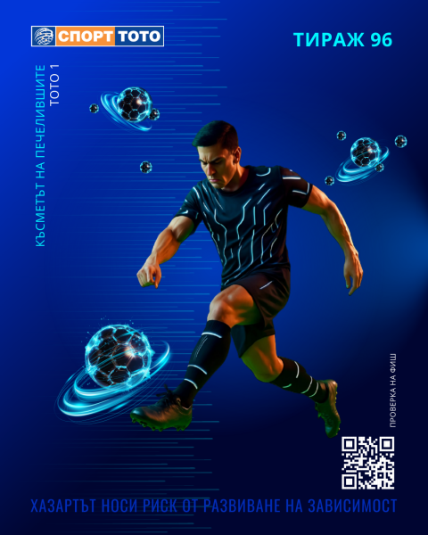 Без победител в дербито, много английски и испански “двойки” в тираж №96 на Тото 1