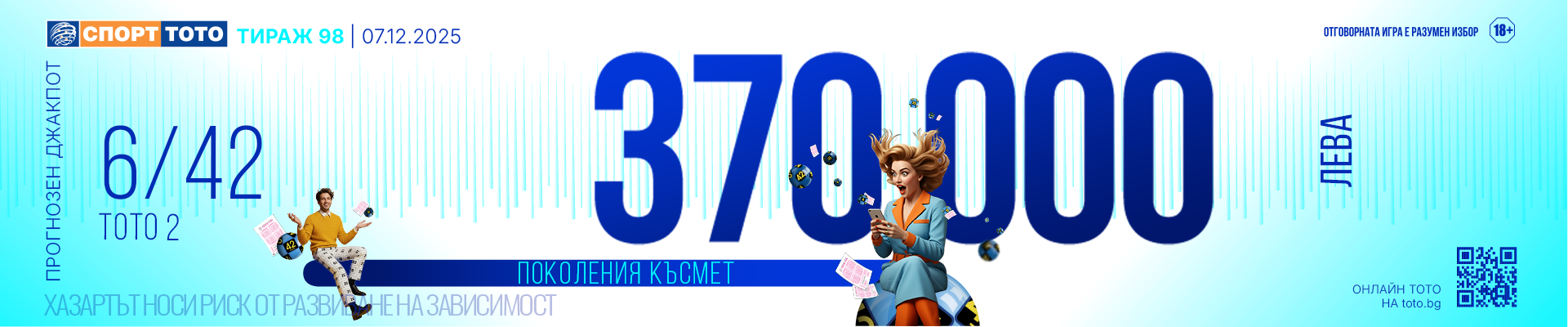 Прогнозен джакпот 6/42