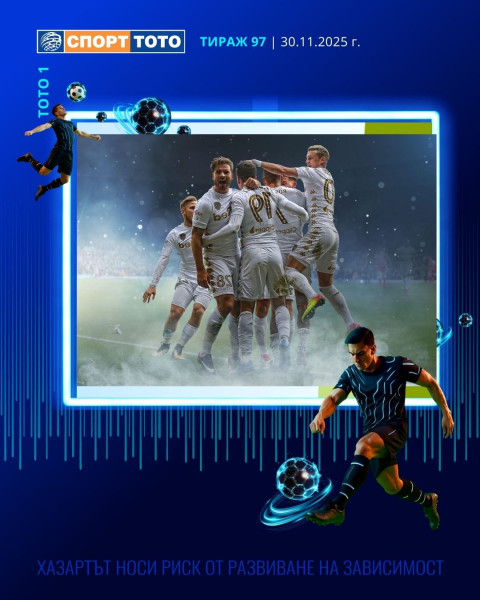 Голово шоу и една сериозна английска изненада в тираж №97