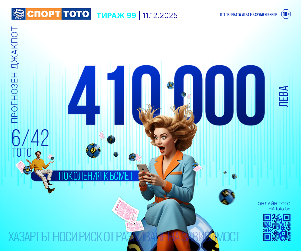 Прогнозен джакпот 6/42