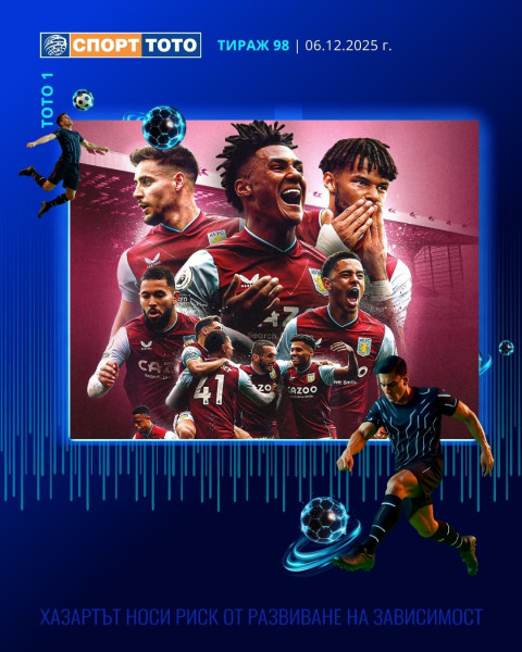 “Домакински” тираж №98 в игрите на Спорт тото 1