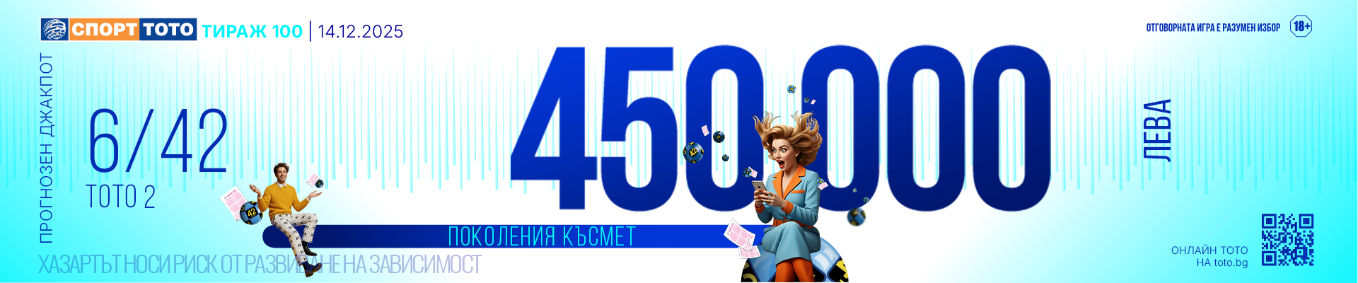 Прогнозен джакпот 6/42