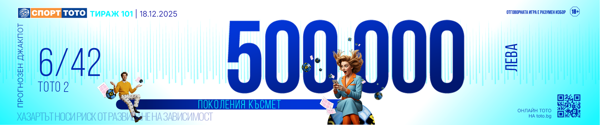 Прогнозен джакпот 6/42