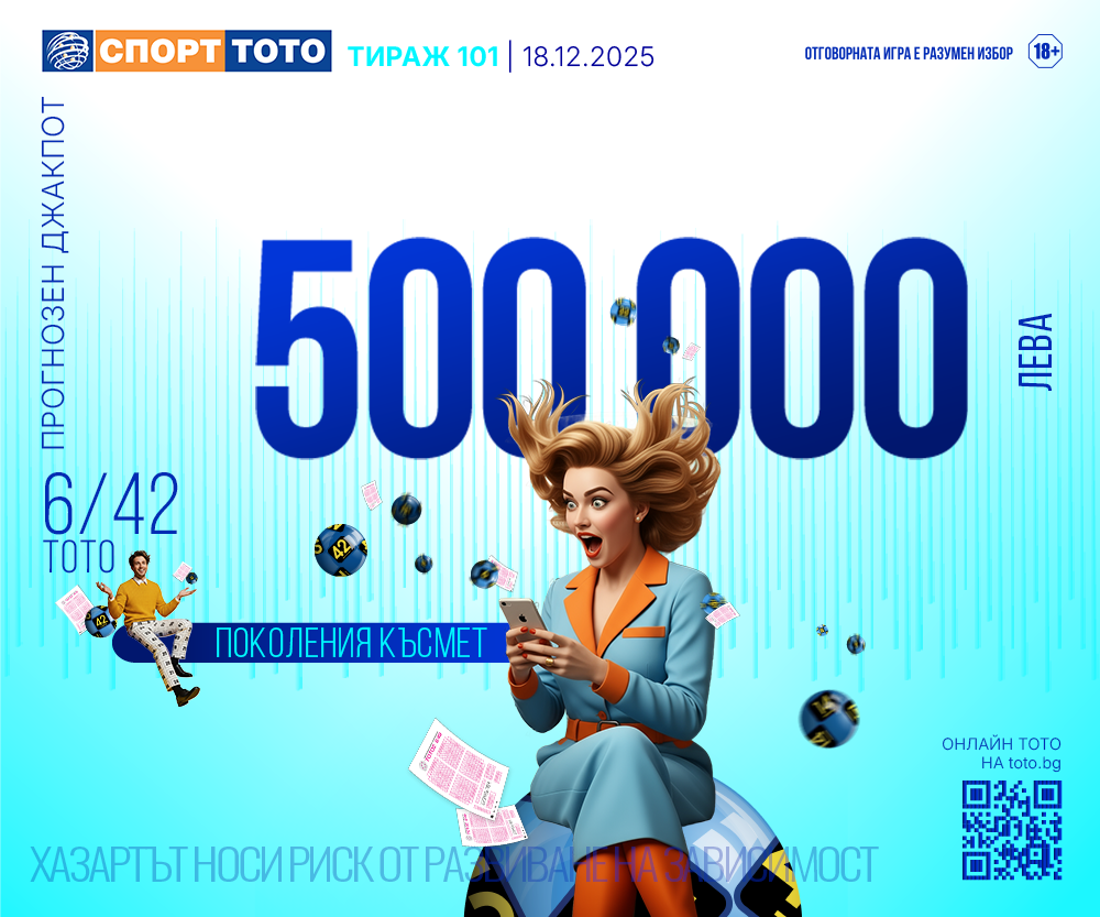 Прогнозен джакпот 6/42