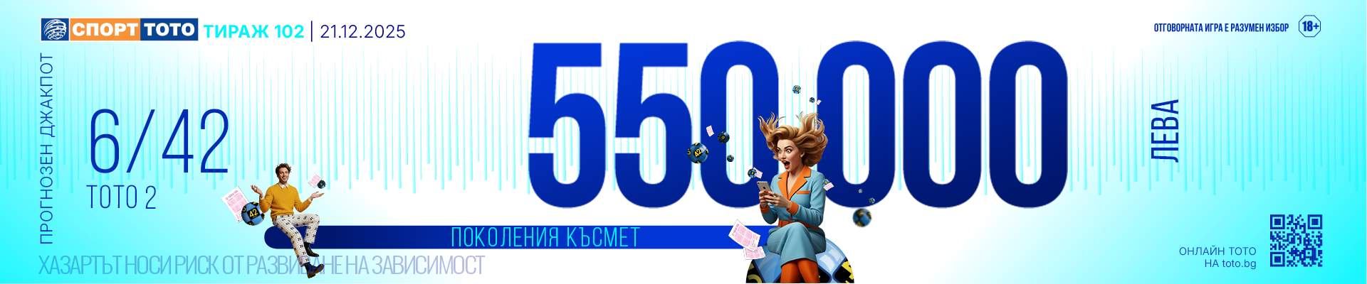 Прогнозен джакпот 6/42