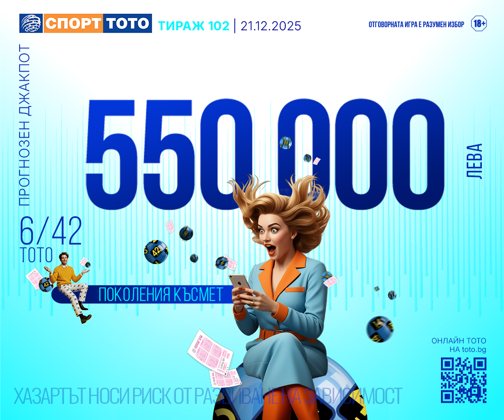 Прогнозен джакпот 6/42