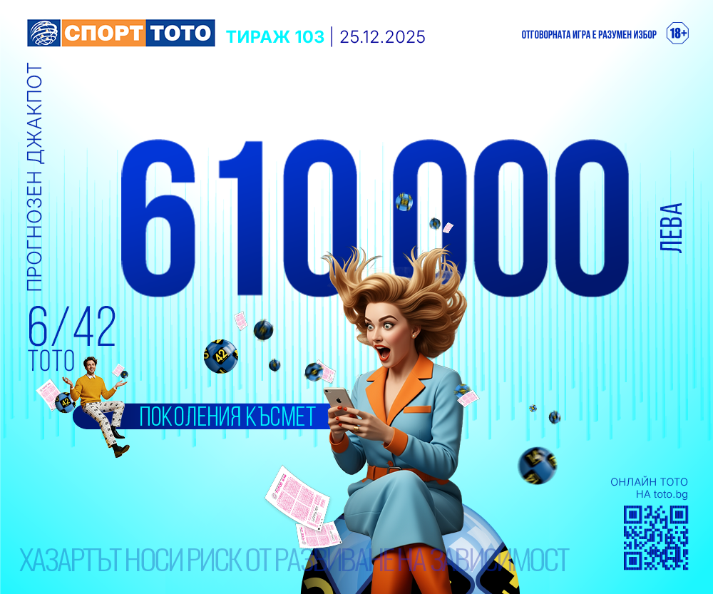 Прогнозен джакпот 6/42